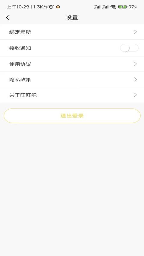 旺旺吧app 截图5