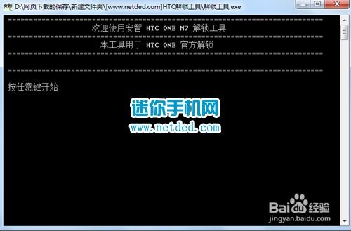 HTC手机官方解锁全攻略 4