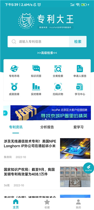 专利大王 1