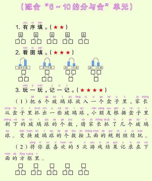 数字歌顺口溜：1至20学唱版 2