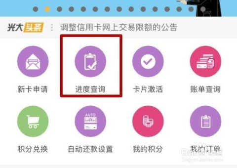 光大银行信用卡申请进度查询 2