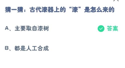 揭秘！古代漆器上的漆源自何方？蚂蚁庄园揭晓答案 3