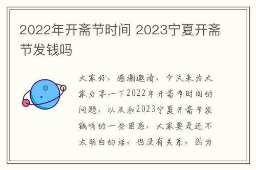 2022年开斋节是什么时候？最新开斋时间表来啦！ 3