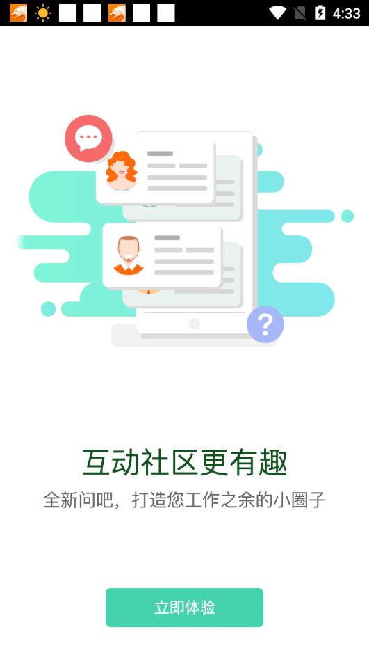中国移动网上大学 截图4