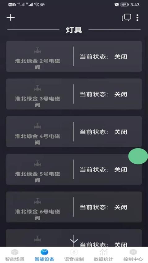 瀚土智能app 1