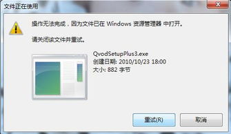 轻松解决！如何彻底卸载QvodSetup3 2