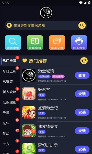 大炮游戏库APP