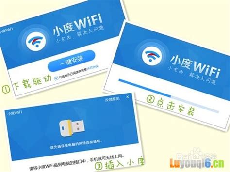 轻松学会：小度WIFI安装驱动连接手机上网教程 2