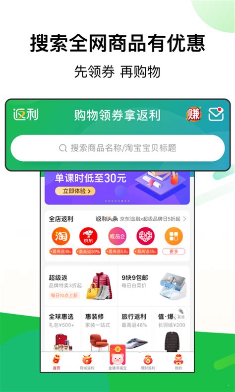 掌握返利网APP使用指南 5