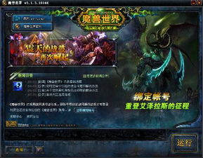 探索魔兽世界：全面掌握游戏精髓与策略指南 2