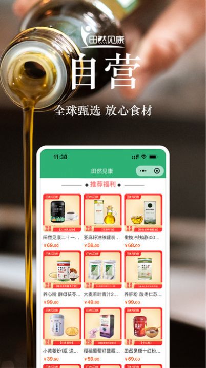 田然见康app 截图2