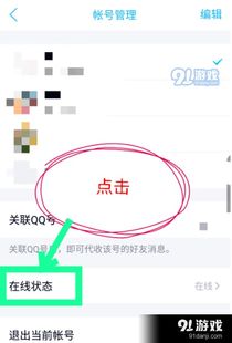 手机QQ怎样设置自动回复功能？ 2