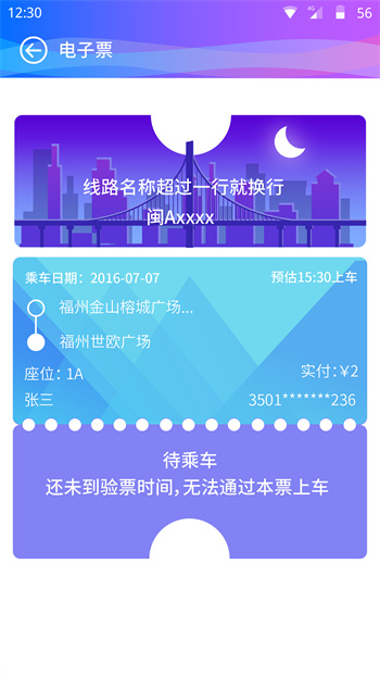 巴士门app 截图2