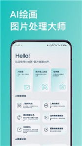 AI绘画图片处理大师 截图3