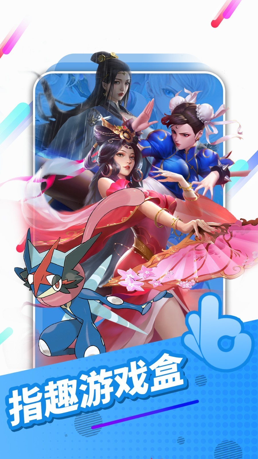 指趣手游免费版
