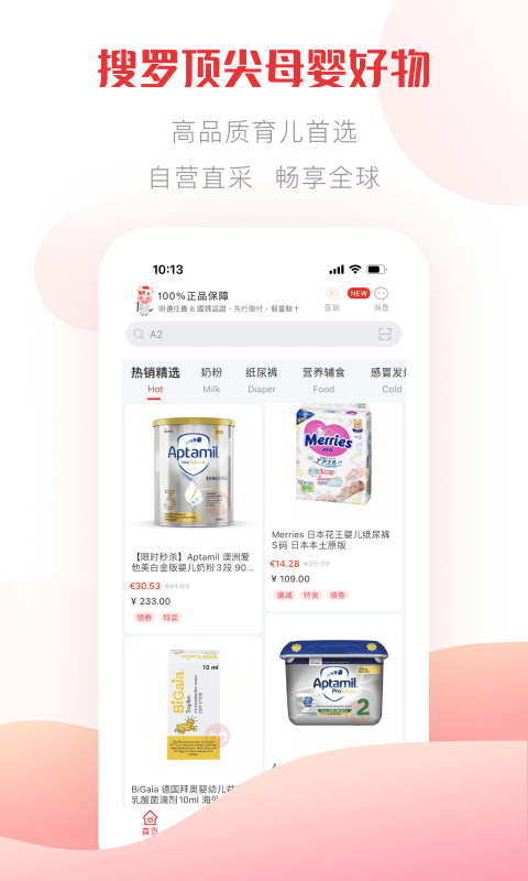 国际妈咪app 截图2