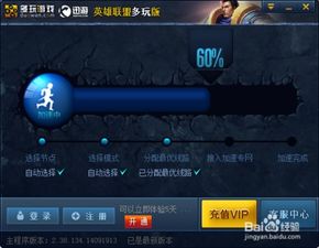 英雄联盟LOL多玩盒子怎样开启游戏加速？ 2