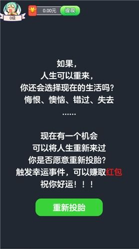 投胎模拟器：乐趣无限，你真的不想试试吗？ 4