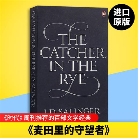 揭秘：“麦田里的守望者”英文表达是什么？ 2