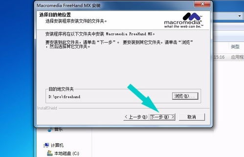 一键学会：Macromedia FreeHand Mx详细安装指南 2