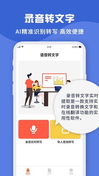  录音转文字录音吧app 截图4