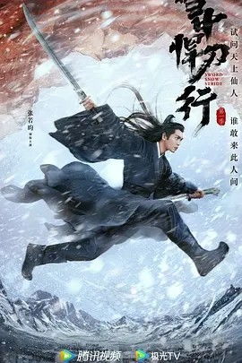 《雪中悍刀行》：全集揭秘，不容错过的精彩剧集！ 3