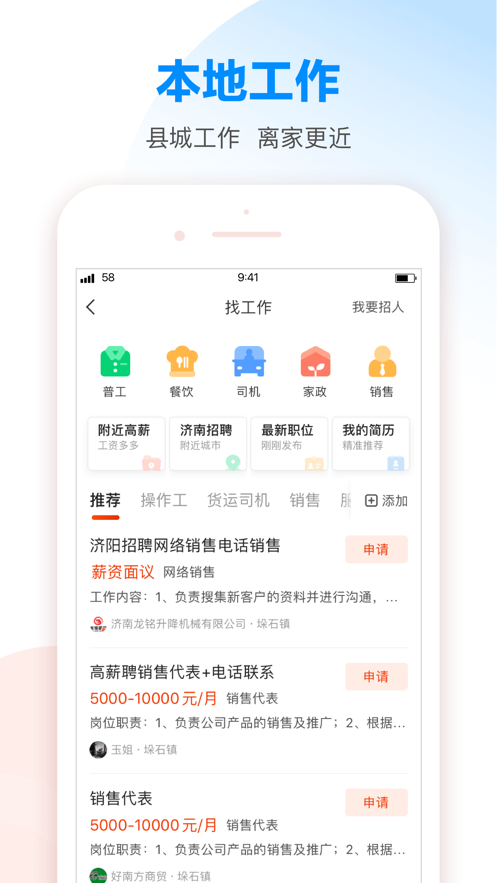 五八本地版 截图1