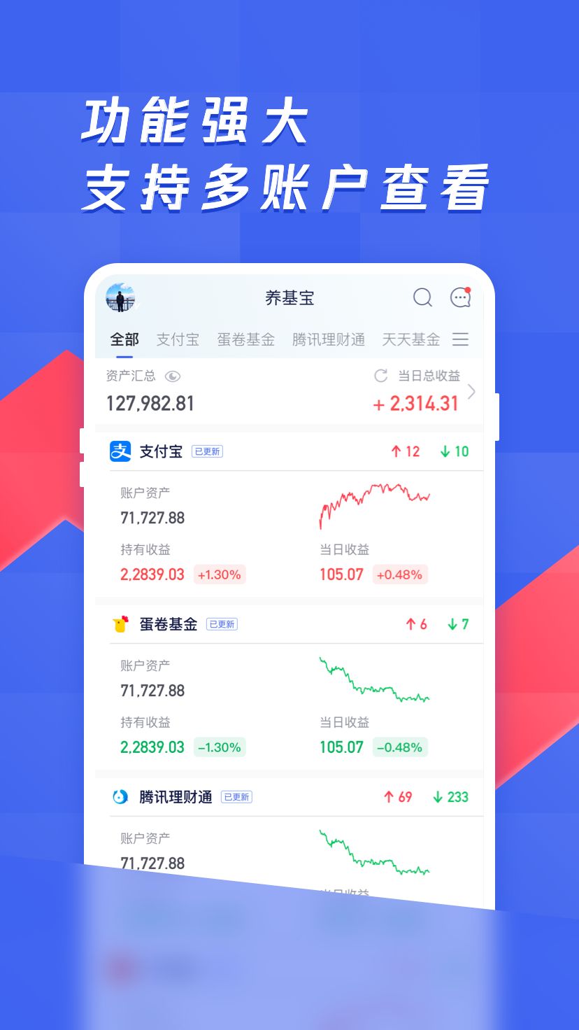 养基宝基金资讯app安卓最新版 v1.0.0 截图3