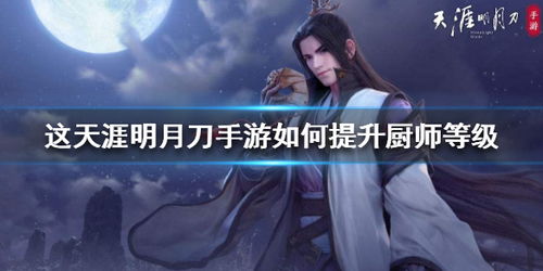 如何获取《天涯明月刀》手游中的称号 1