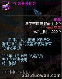 DNF国庆花篮：解锁珍稀奖励的绝佳机会！ 1