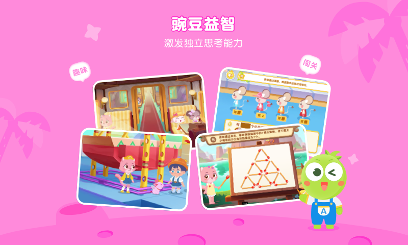 豌豆素质 截图2