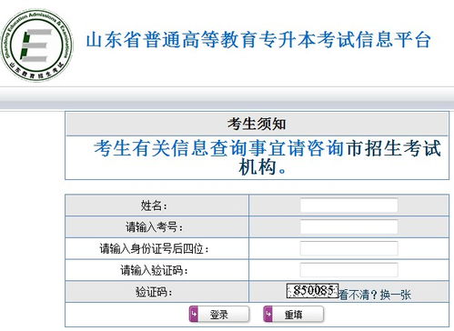 如何查询专升本考试成绩 3