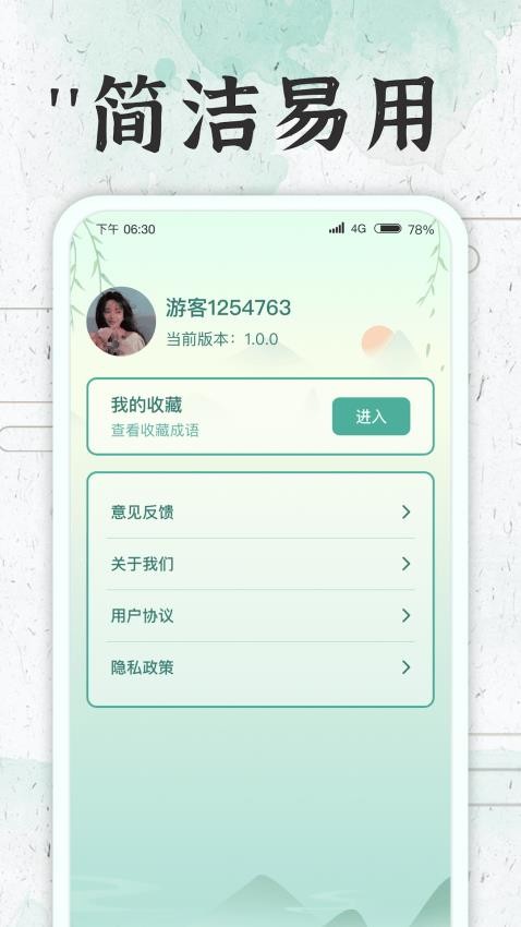 成语大牛人 1
