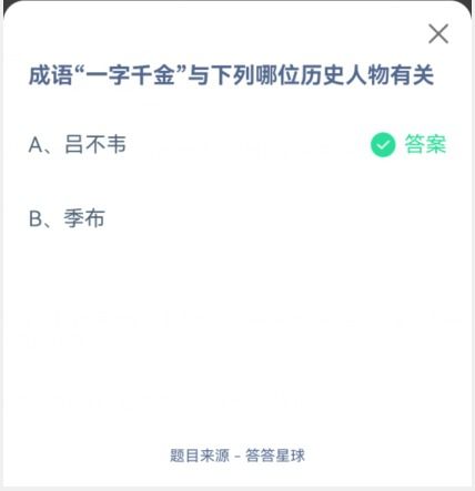 蚂蚁庄园小课堂：揭秘成语'一字千金'正确答案 3