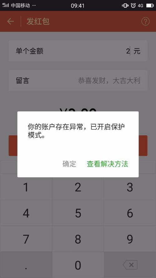 微信账号出现异常的原因分析 2