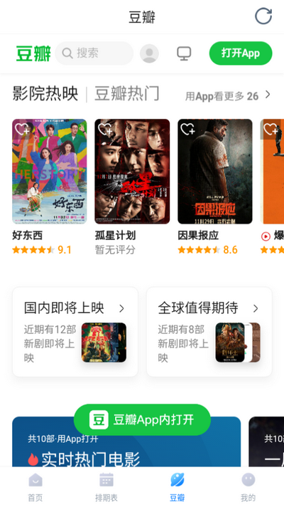 看世界app免费追剧最新版本 1