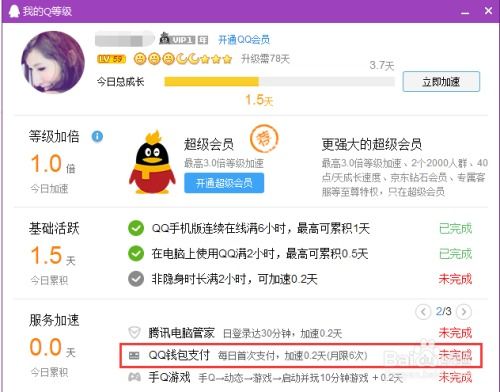 QQ账号快速升级的有效方法 2