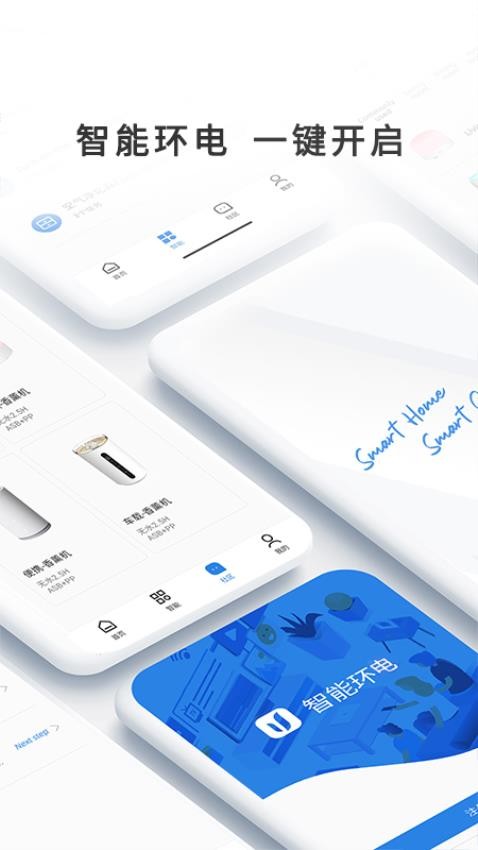 智能环电app 截图4