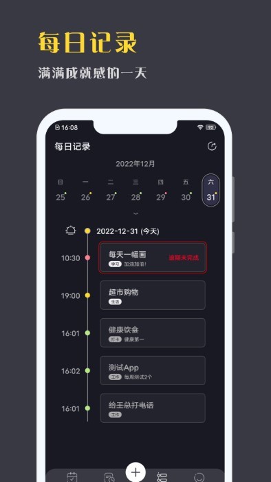 点滴计划 截图4