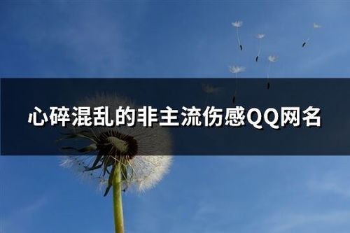 500个浪漫爱情QQ网名精选，让你一见倾心！ 1