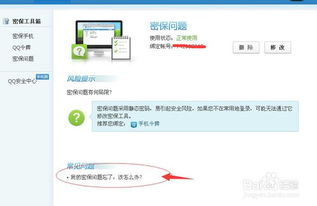 轻松几步，教你如何更改QQ密保问题，守护账号安全 2