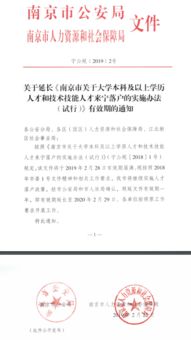2020南京最新人才落户政策全解析 3