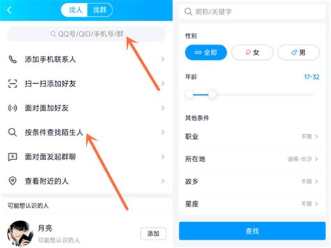 掌握QQ加好友秘籍，轻松扩大你的社交圈！ 3
