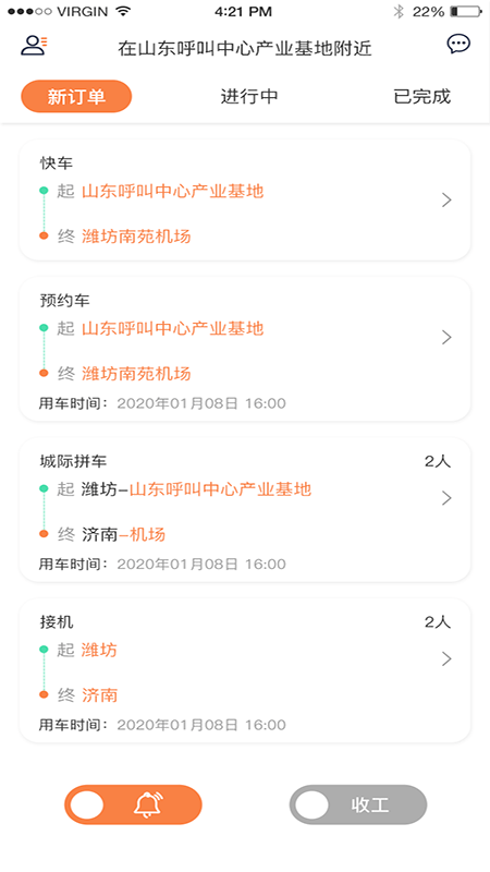 启行司机 截图2