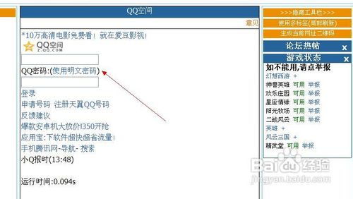 免费在QQ空间添加背景音乐教程 2