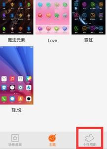 vivo手机怎样设置个性化主题？ 2