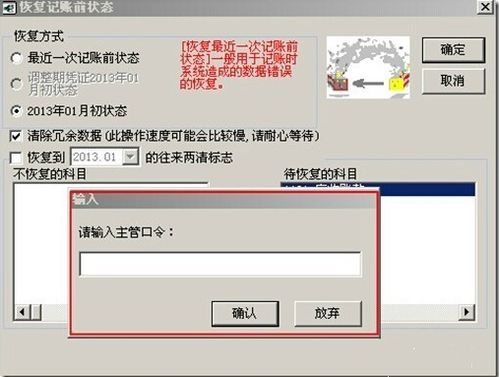 用友T6如何进行反结账与反记账操作？ 2