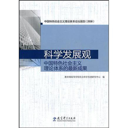 揭秘：科学发展观的核心内容详解 1