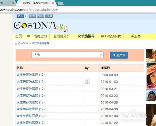 高效查询化妆品成分的方法 4