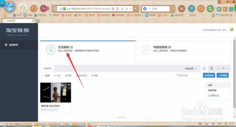 淘宝平台视频上传指南 2